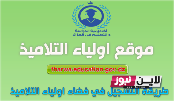 خطوة بخطوة: التسجيل في فضاء الاساتذة 1445 موقع وزارة التربية الوطنية الجزائرية ostad.education.gov.dz