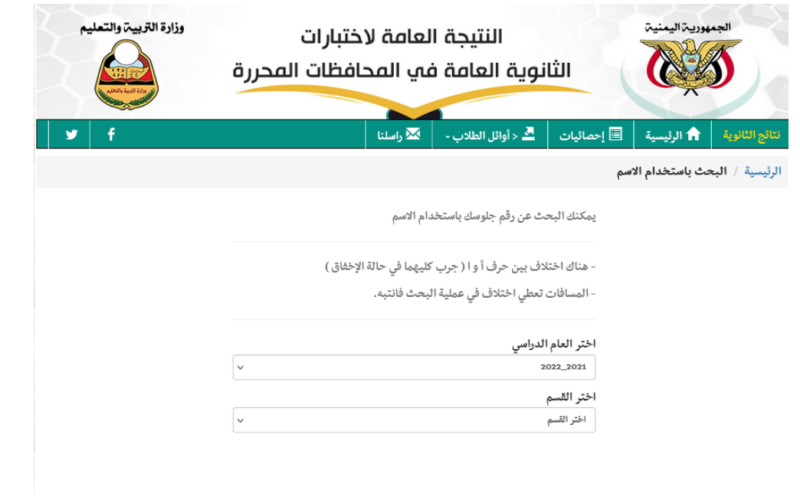 رابط NOW نتائج الثانوية العامة اليمن 2023 yemenexam.com برقم الجلوس عدن.. تحقيق طموحات وتفاؤل للمستقبل مفتوح الآن