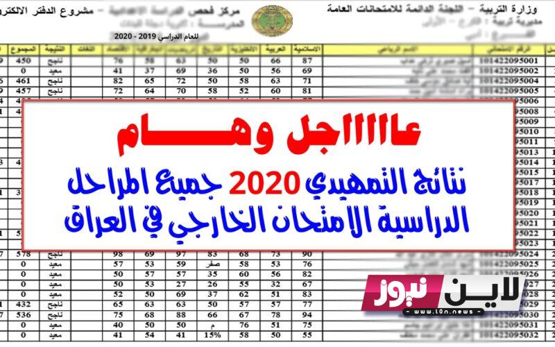 استخراج نتائج السادس الاعدادي 2023 الخارجي بالرقم الامتحاني.. تعرف على جدول امتحانات السادس الخارجي الدور الثاني