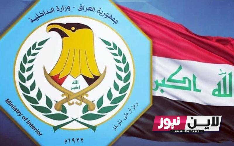 رابط.. استمارة التقديم على وزارة الدفاع 2023 بصفة جندي في الجيش العراق من خلال الموقع الرسمي