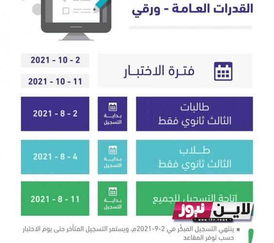 التسجيل في اختبار القدرات العامة الورقي للطالبات 1445 من خلال بوابة المركز الوطني للقياس فى المملكة العربية السعودية