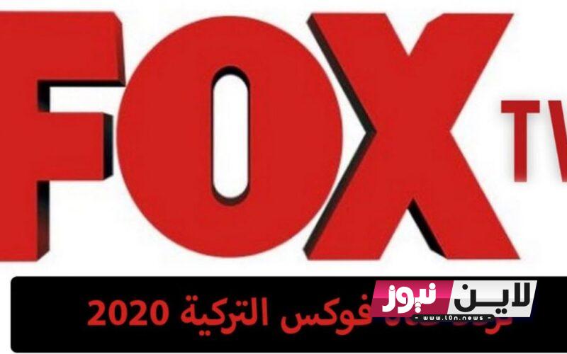 أستقبل الآن.. تردد قناة fox movies جميع الاقمار بجودة hd لمتابعة اجمل الافلام علي النايل سات وعرب سات