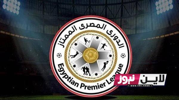 متى موعد انطلاق الدوري المصري 2023 والفرق المشاركة والقنوات الناقلة