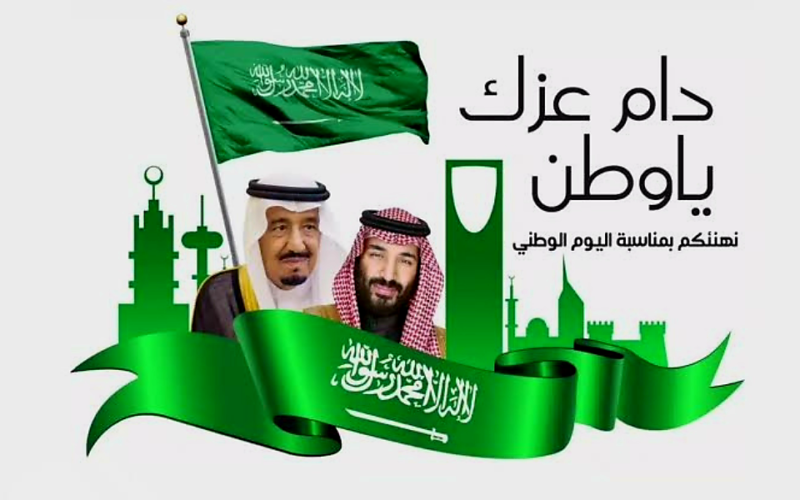 أقوى عبارات عن اليوم الوطني السعودي 93 اجمل الرسائل لجميع الأحبة وشعار اليوم الوطني الجديد