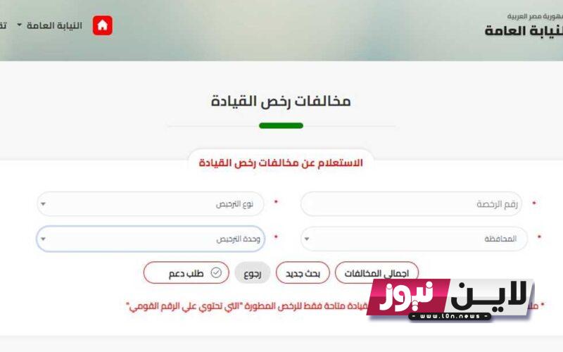 “الان” لينك الاستعلام عن مخالفات المرور بالرقم القومي 2023 عبر موقع ppo.gov.eg