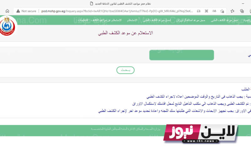 الان..رابط نتيجة الكشف الطبي للمعاقين بالرقم القومي والشروط الخاصة للحصول على سيارة للمعاقين
