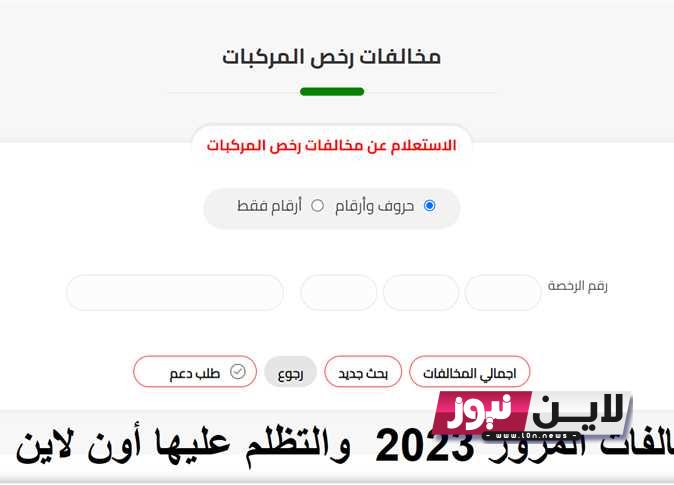 هُنا رابط استعلام عن مخالفات المرور مجانًا 2023 عبر موقع وزارة النيابة العامة traffic.moi.gov.eg