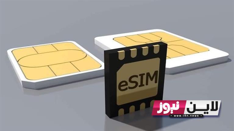 خطوة طال انتظارها.. تفعيل eSIM في مصر كيفية تشغليها وما الشركات التي تدعم esim وموعد طرحها