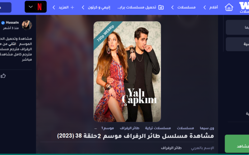 “MYCIMA” .. رابط شغال 100% موقع ماي سيما الجديد متابعة مسلسل طائر الرفراف الحلقة 38 على ماي سيما Yalı çapkını مترجم بجودة HD وأفضل الأفلام والمسلسلات 2023