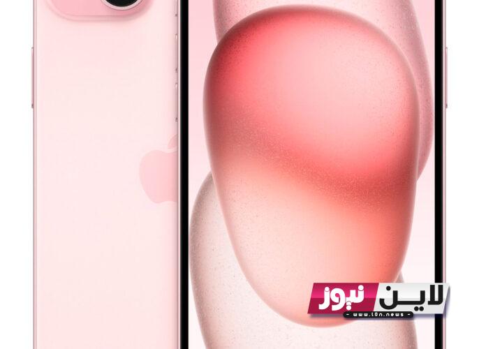 أعرف كم سعر ايفون 15 في مصر والسعودية iPhone 15 ؟.. الموعد والمميزات و ألوان هاتف أيفون 15 برو ماكس