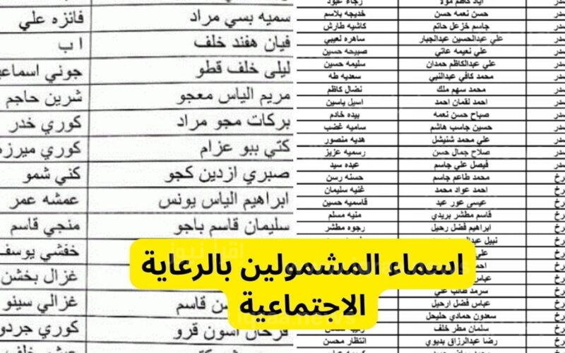 “ابحث باسمك” جميع اسماء المشمولين بالرعاية الاجتماعية 2023 الوجبة الخامسة الاخيرة عبر موقع منصة مظلتي