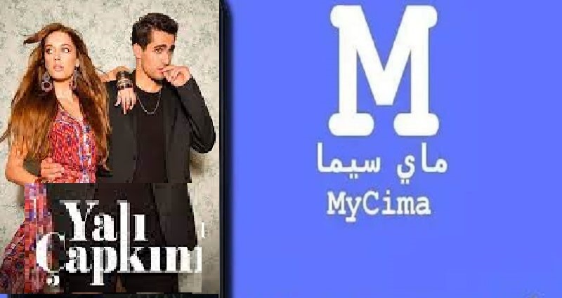 رابط تشغيل موقع ماي سيما My Cima 2023 الجديد لمتابعة مسلسل طائر الرفراف الحلقة 40 على وي سيما NOW