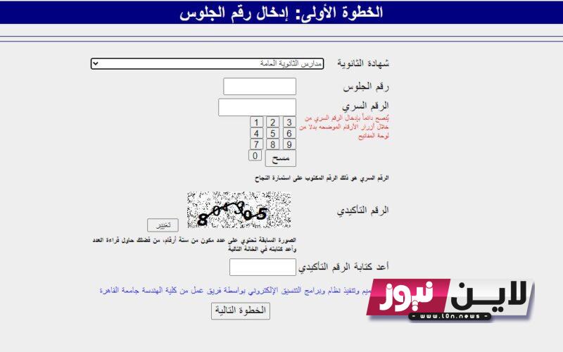 تنسيق المرحله الثالثه 2023 بالدرجات لطلاب الشعبة العلمية والادبية عبر موقع التنسيق الالكتروني