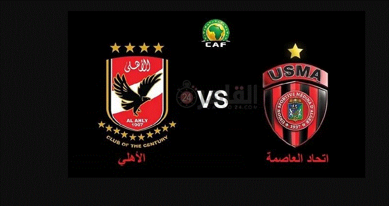 HERE الان القنوات الناقلة لمباراة الاهلي ضد اتحاد العاصمة فى كاس السوبر الافريقي اليوم 15/9/2023 على النايل سات