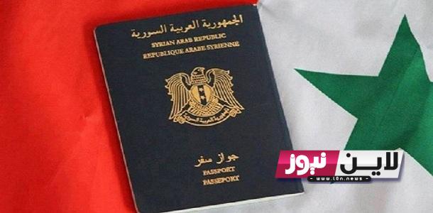 تجديد جواز السفر السوري 2023 عبر syria-visa.sy واهم الشروط المطلوبة للحجز