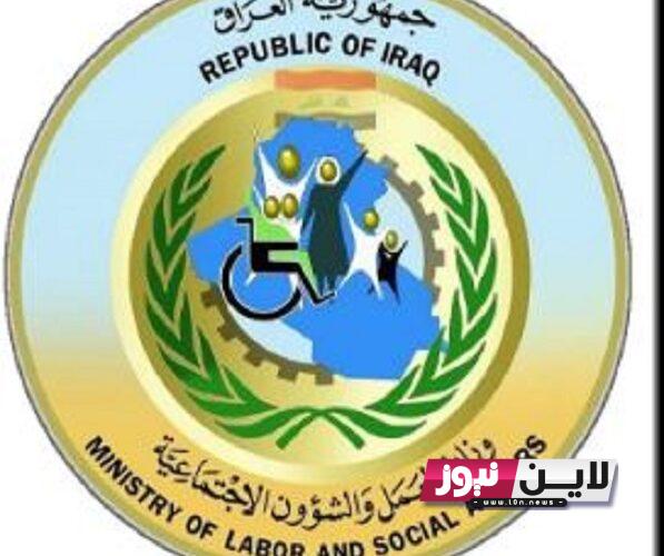 مظلتي للرعاية الاجتماعية لاستخراج اسماء المشمولين الدفعة الخامسة pdf عبر spa.gov.iq والشروط المطلوبة