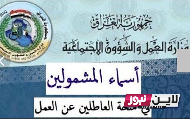 تحميل pdf منصة مظلتي 2023 لاستخراج اسماء المشمولين في الرعاية الاجتماعية الدفعة الخامسة spa.gov.iq