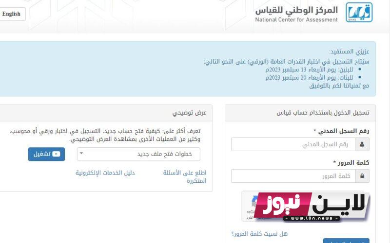 Sign Up رابط التسجيل في اختبار القدرات العامة الورقي للطالبات 2023 فى المملكة العربية السعودية e-services.qiyas.sa