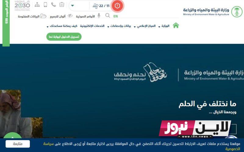 ما هي طريقة دعم المواشي 1445 | رابط الاستعلام عن دعم المواشي بالهوية الوطنية www.mewa.gov.sa