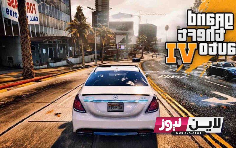 بتحسينات مميزة “التحديث الجديد” تسريبات ‏gta 6 العرض التشويقي الجديد 2023.. خطوات تحميل لعبة جراند ثفت اوتو gta 6 للاندرويد والايفون