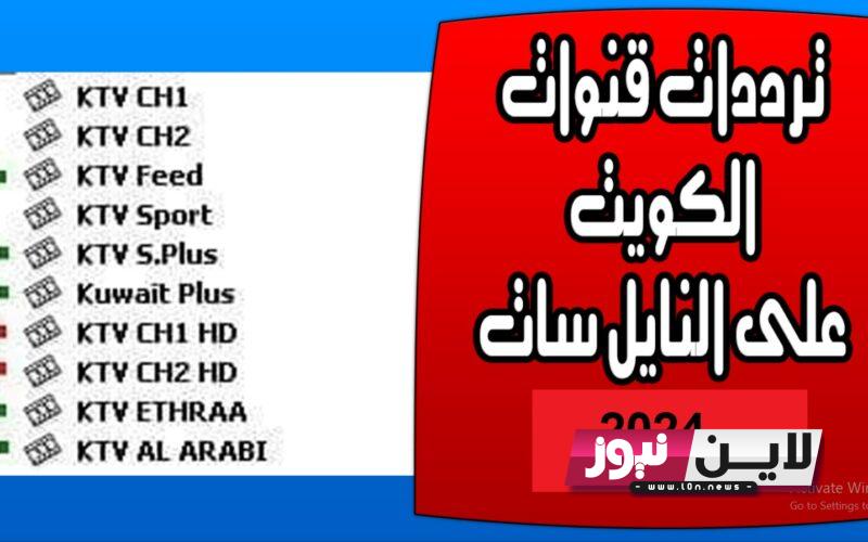 ثبت مجاناً تردد قناة الكويت الرياضية على النايل سات 2023 لمتابعة مباراة الكويت الأوليمبي وتيمور الشرقية 6/9/2023 تحت سن 23