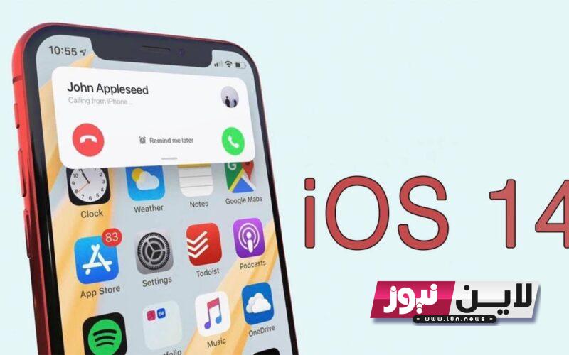 متى ينزل تحديث الايفون الجديد ios 17 وأهم مييزاته وخطوات تثبيته على جهاز الأيفون الخاص بك