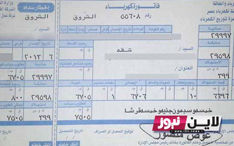 الان اعرف استهلاكك.. فاتورة الكهرباء لشهر سبتمبر 2023 برقم العداد عبر eehc.gov.eg