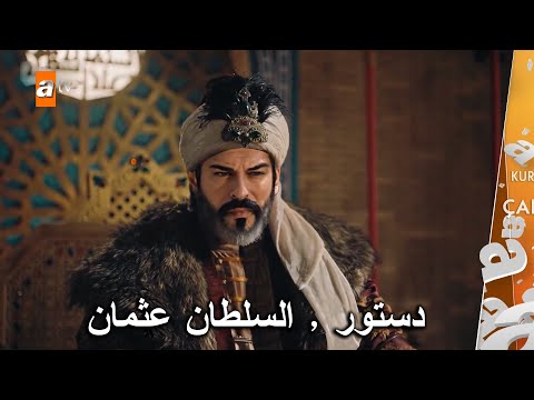 “المؤسس عثمان 5” موعد عرض مسلسل قيامة عثمان الحلقة 131 والقنوات الناقلة الجزء الخامس Kurulus Osman 5