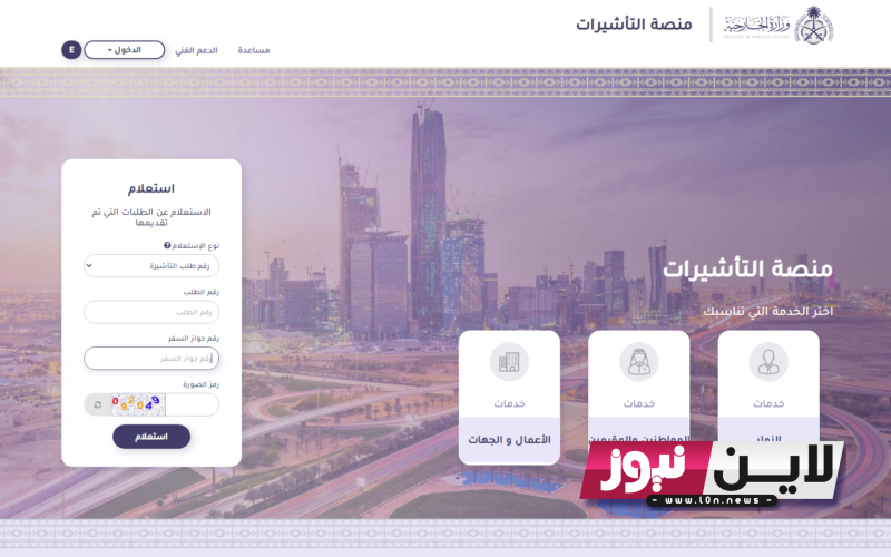 إنجاز استعلام عن تأشيرة برقم الطلب 1445 عبر enjazit.com.sa وشروط الحصول علي التأشيرة