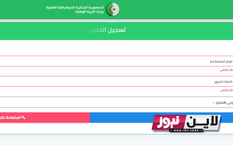 رابط منصة التعاقد https tawdif education dz تسجيل الدخول بالخطوات عبر موقع وزارة التربية الجزائرية