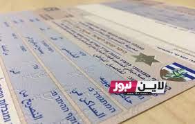 الآن رابط فحص التصاريح بالالوان 2023 عبر موقع وزارة العمل الفلسطينية mol.pna.ps