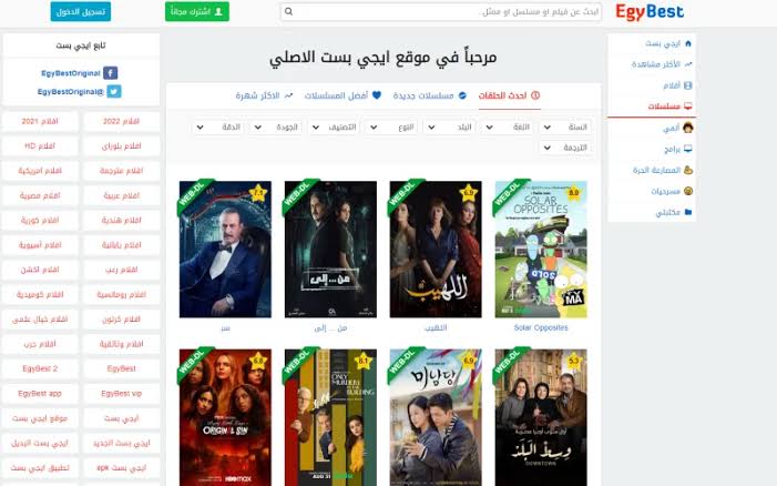 “هنا” Link Egy best.com موقع و برنامج ايجي بست الجديد الاصلي لتحميل ومشاهدة الأفلام و المسلسلات العربية والأجنبية 2023