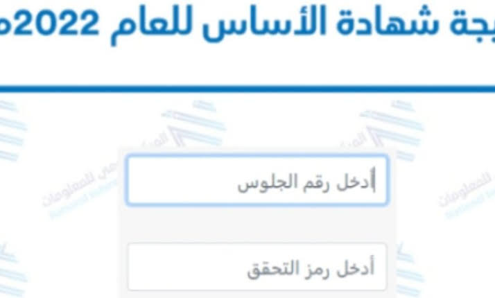 “الآن ” رابط استخراج نتيجة شهادة الاساس ولاية الجزيرة برقم الجلوس عبر موقع result.esudan.gov.sd وزارة التربية والتعليم السودان