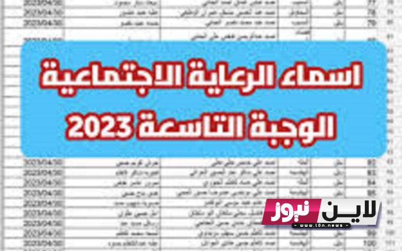 لينك منصة مظلتي | استخراج اسماء الرعاية الاجتماعية الوجبة التاسعة 2023 عبر موقع وزارة العمل والشؤون الاجتماعية molsa.gov.iq