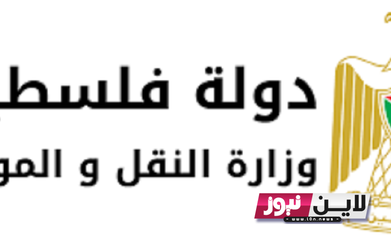 رابط نتيجة امتحان التؤوريا 2023 عبر mot.gov.ps وموعد وشروط الحصول عليها