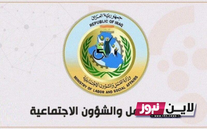 رابط اسماء الرعاية الاجتماعية الوجبة التاسعة نينوى 2023 وشروط الحصول على الوجبة التاسعة