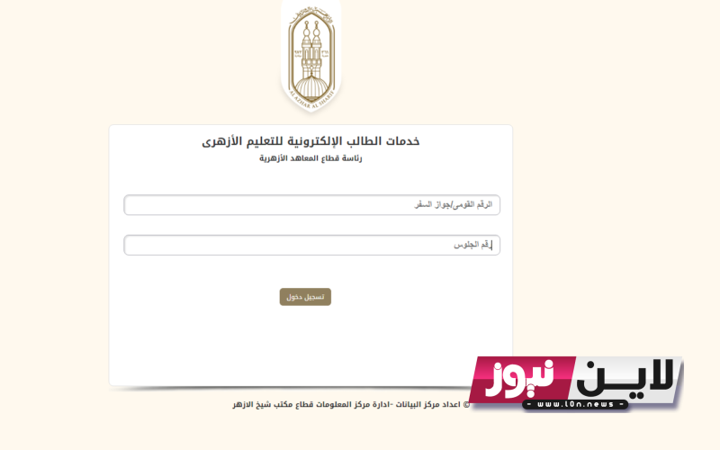 التحويل فتح.. رابط التحويل بين المعاهد الأزهرية 2023 بالرقم القومي عبر بوابة الازهر الشريف azhar.gov.eg