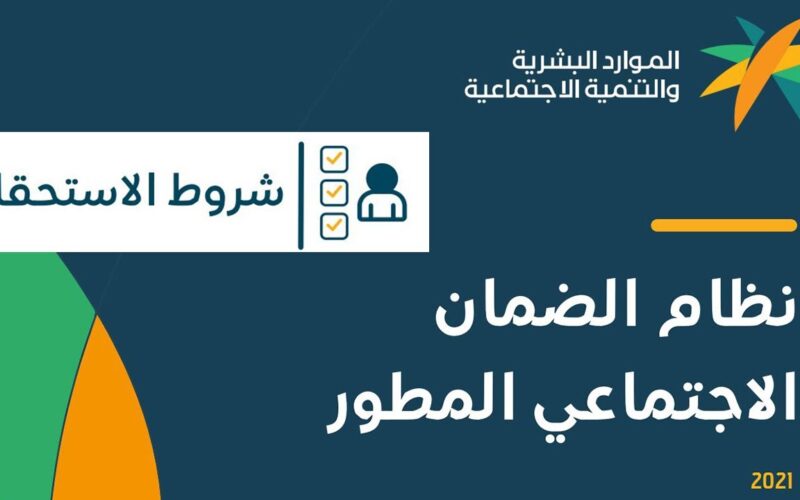 “برقم الهوية” رابط الاستعلام عن اهلية الضمان الاجتماعي المطور وموعد صرف دفعة أكتوبر 2023 وزارة الموارد البشرية