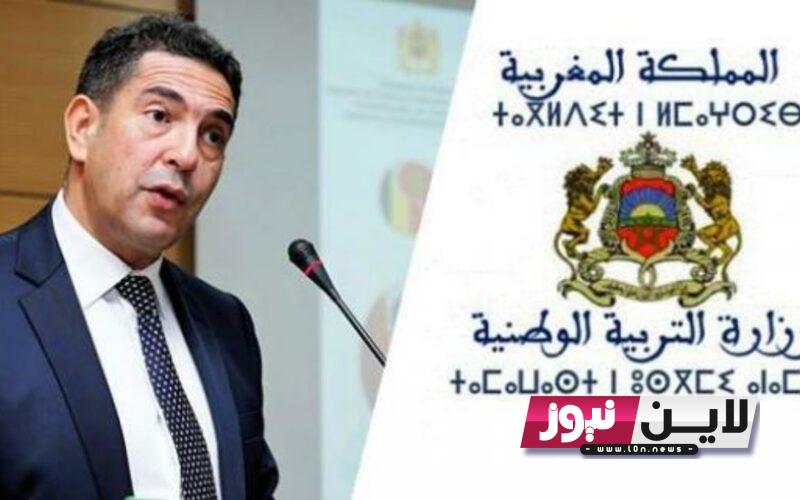 الدخول المدرسي 2023-2024 بالمغرب لجميع المراحل التعليمية وفق قرار وزارة التربية الوطنية المغربية