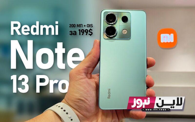 كم سعر xiaomi redmi note 13 شاومي ريدمي نوت 13 الجديد 2023 أهم مواصافاته وأبرز عيوبه