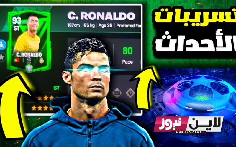 اعلان موعد نزول فيفا 24 EA Sports FC mobile وخطوات تحميلها على أجهزة Android و iOS