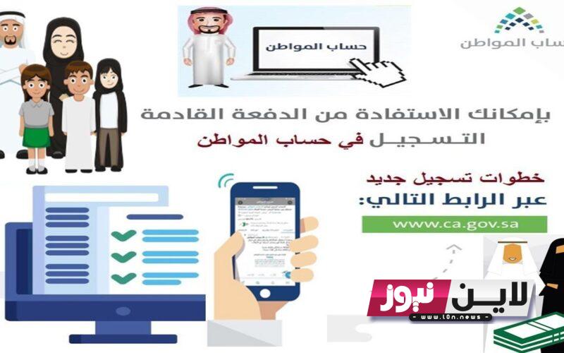 تسجيل دخول حساب المواطن برقم الهوية 1445 وقيمة صرف الدعم بعد الزيادة الملكية الجديدة