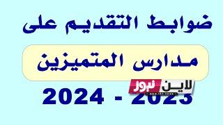 NOW رابط التقديم الالكتروني في مدارس المتميزين والموهوبين 2023 لمن يجيدين الانجليزية التقديم الآن عبر sp.epedu.gov.iq