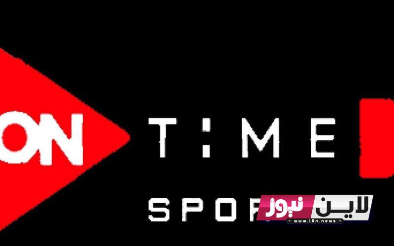 on time sport تردد قناة أون تايم سبورت 2 الجديد 2023 على النايل سات لمتابعة أهم مبارايات الدوري المصري الممتاز