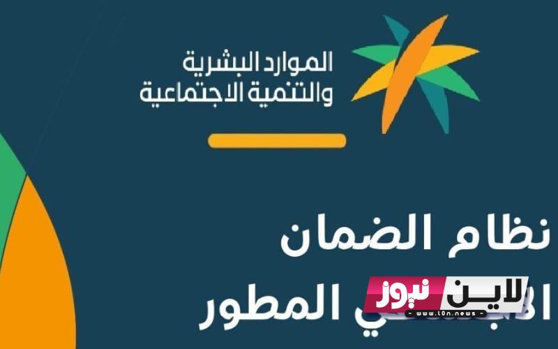 تسجيل دخول رابط الضمان الاجتماعي المطور 1445 sbis.hrsd.gov.sa وأهم الشروط اللازمة  وأسباب إلغاء الضمان المطور