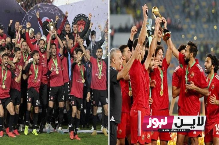 تعرف على موعد مباراة الاهلي واتحاد العاصمة القادمة في كأس السوبر الأفريقي 2023 وأسعار التذاكر