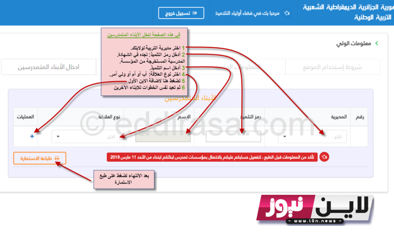 كيفية التسجيل في منصة التعاقد tawdif.education .dz للاساتذة المتعاقدين في جميع التخصصات