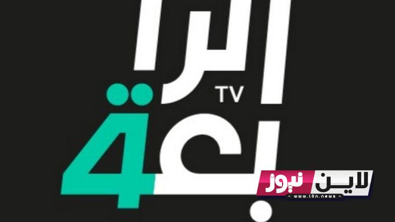 “استقبل الآن” تردد قناة الرابعة الرياضية hd الجديد 2023 لمشاهدة جميع مباريات تصفيات كاس اسيا لكرة القدم 2023 بجودة HD