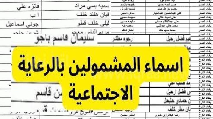 رابط molsa.gov.iq أسماء المقبولين في الرعاية الاجتماعية pdf العراق 2023 وزارة العمل منصة مظلتي