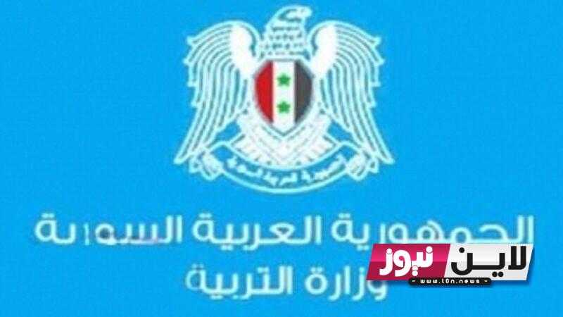 officially رابط نتائج القبول في مدارس المتفوقين 2023 سوريا للصفين السابع الاساسي والاول ثانوي عبر موقع وزارة التربية السورية